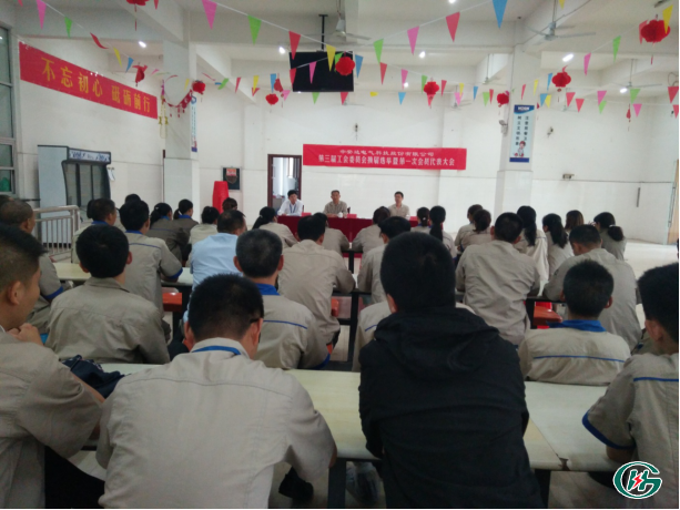中安达电气科技股份有限公司工会召开换届选举大会