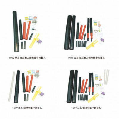10kV电缆热缩中间接头